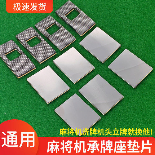 麻将机配件承牌垫机头接牌座光控