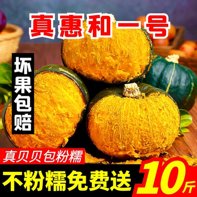 惠和一号贝贝南瓜正宗板栗味贝贝板栗小南瓜粉糯香甜老南瓜新鲜