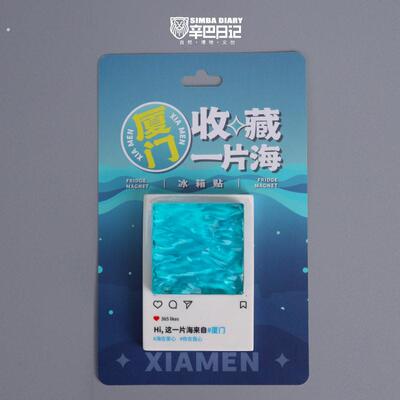 厦门冰箱贴新品收藏一片海冰磁吸文创装饰小礼品旅游纪念品博物馆