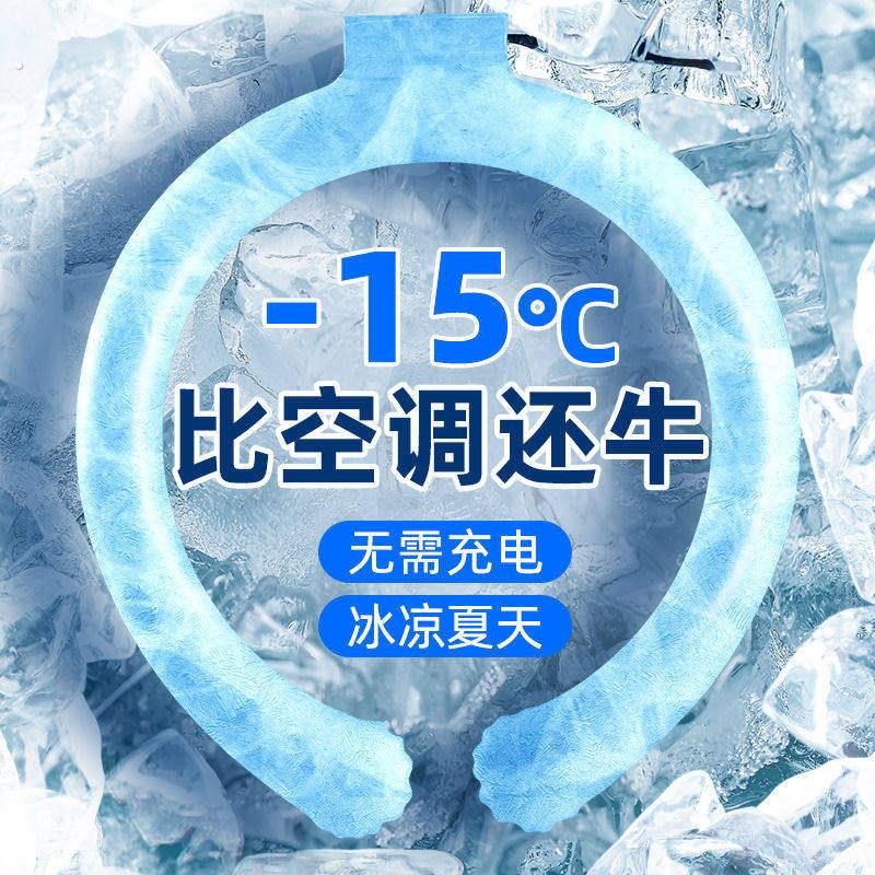 2026新款冰凉挂颈颈圈方可携式带凉感清凉夏天降暑神器户外运动降