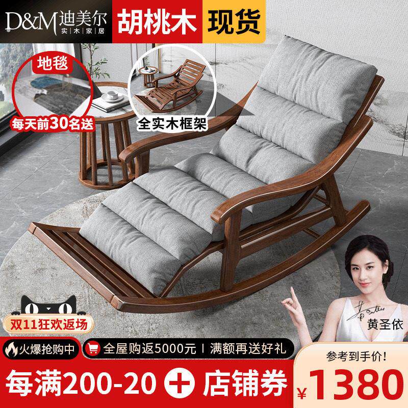 新中式实木摇椅大人躺椅胡桃木懒人摇摇椅阳台休闲椅多功能摇椅