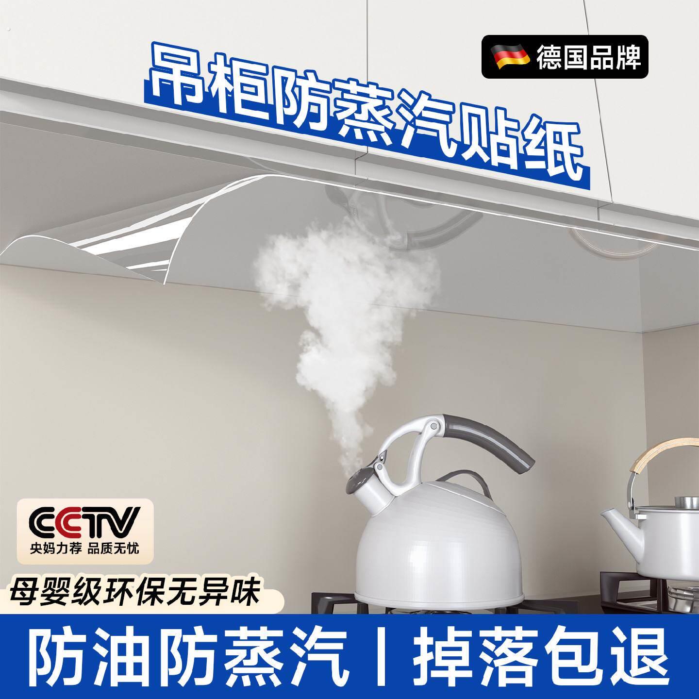 吊柜防蒸汽贴纸静电透明耐高温厨房橱柜防油防潮柜子底部防水贴膜