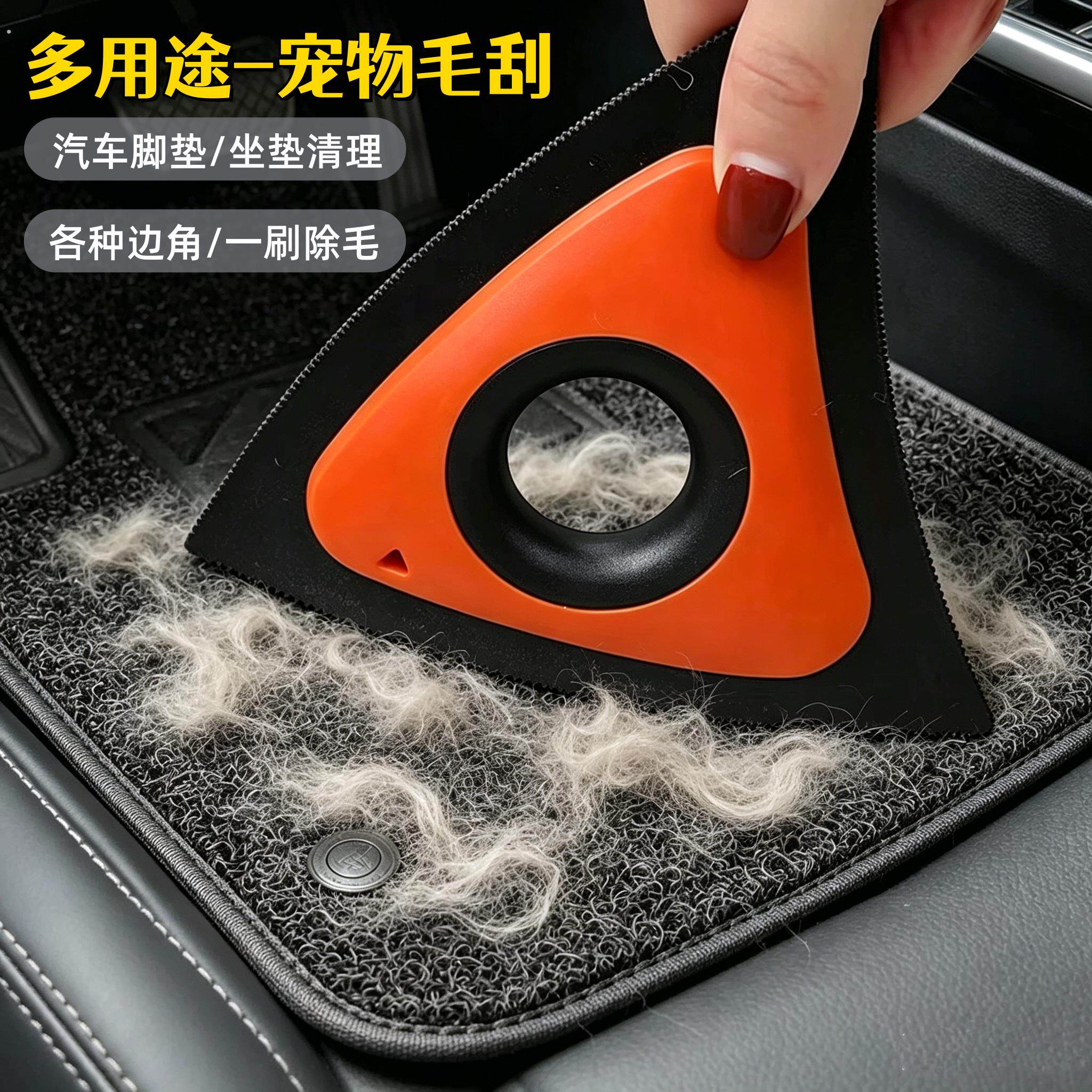 【宠物毛清理器】汽车内饰座椅脚垫宠物毛发清洁板狗狗猫咪梳毛刷