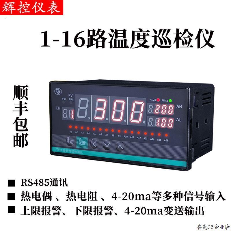 温度巡检仪表8路12路16路温度压力巡检仪智能多路温度巡检仪