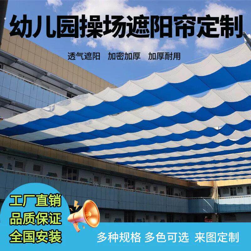 操场伸缩遮阳棚幼儿园户外遮阳网户外活动手拉电动露天泳池防晒网