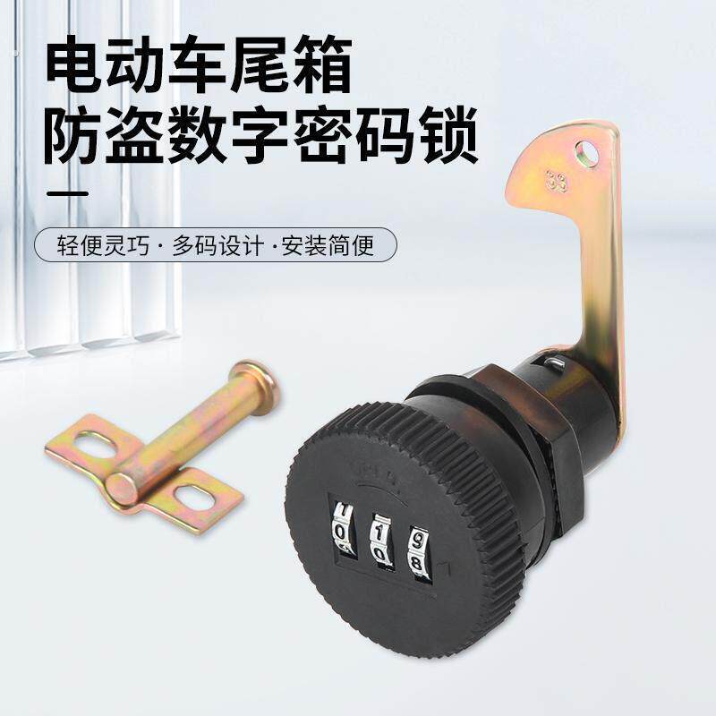 电动车后备箱密码锁通用配件摩托车尾箱锁钩工具箱靠箱锁芯固定扣