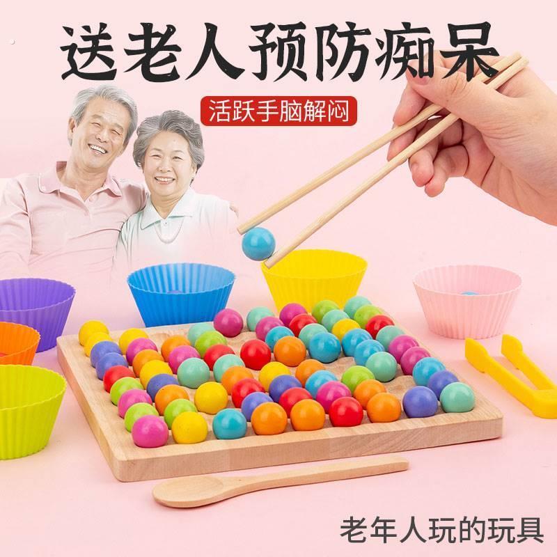 适合独居老年人玩具解闷益智防痴呆的玩具健脑老人活动手指夹珠子