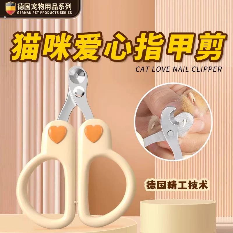 【猫咪爱心指甲剪】小盲剪猫剪指甲神器新手专用圆孔宠物指甲钳