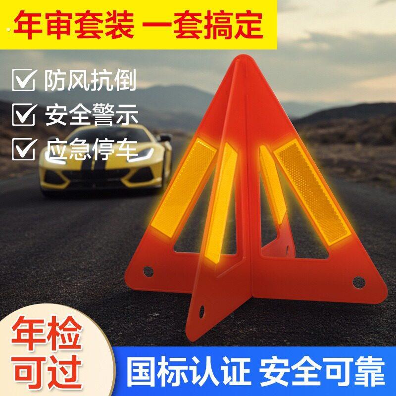 反光三角警示牌汽车可折叠三角架事故停车远距离反光标志年审套装
