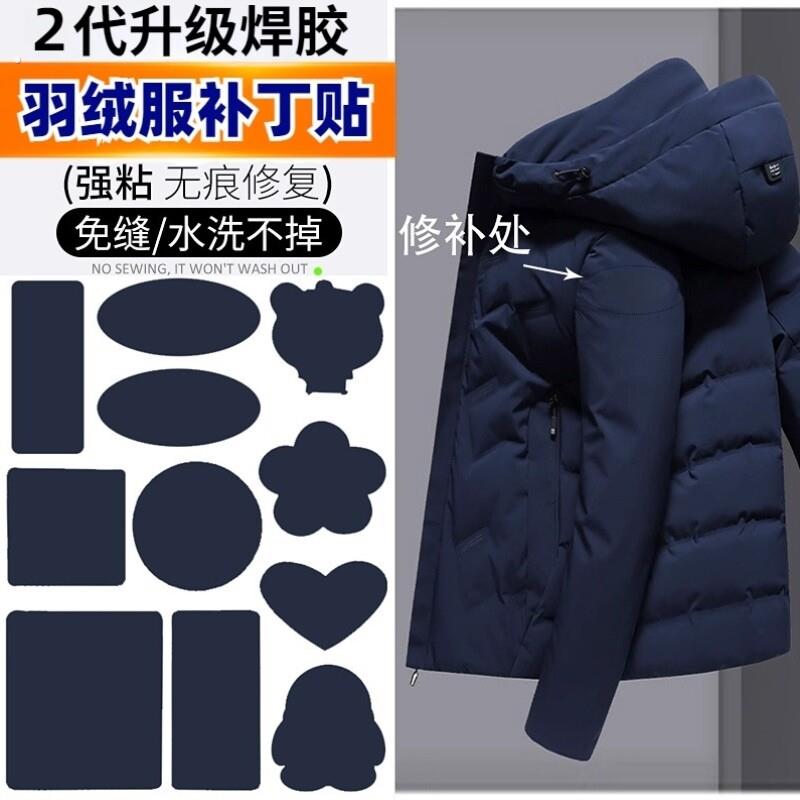 羽绒服补丁贴高端藏蓝色可水洗免缝自粘无痕修复防水修补贴补衣服