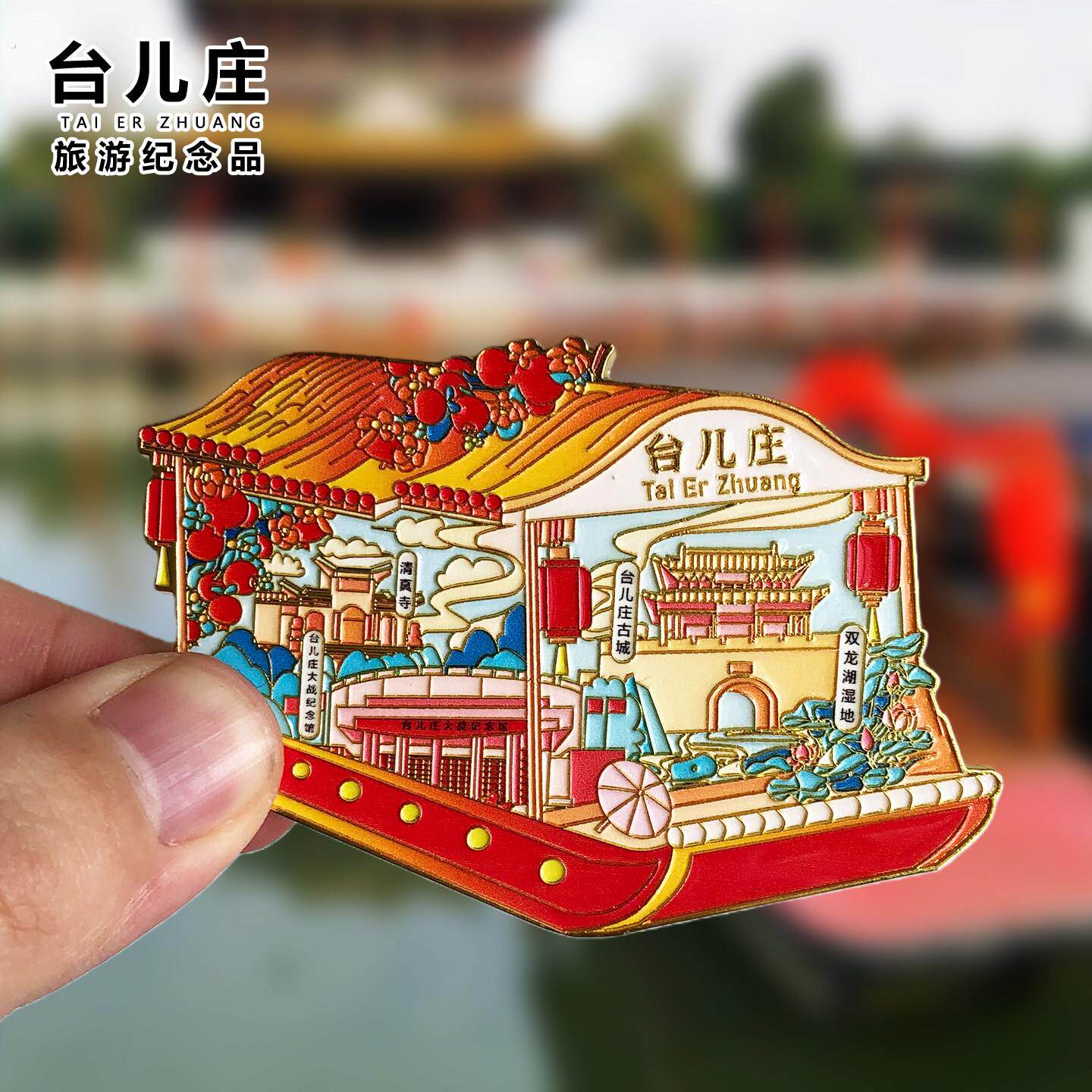 台儿庄古城区旅游景点冰箱贴山东枣庄磁吸贴文创旅游风景区纪念品