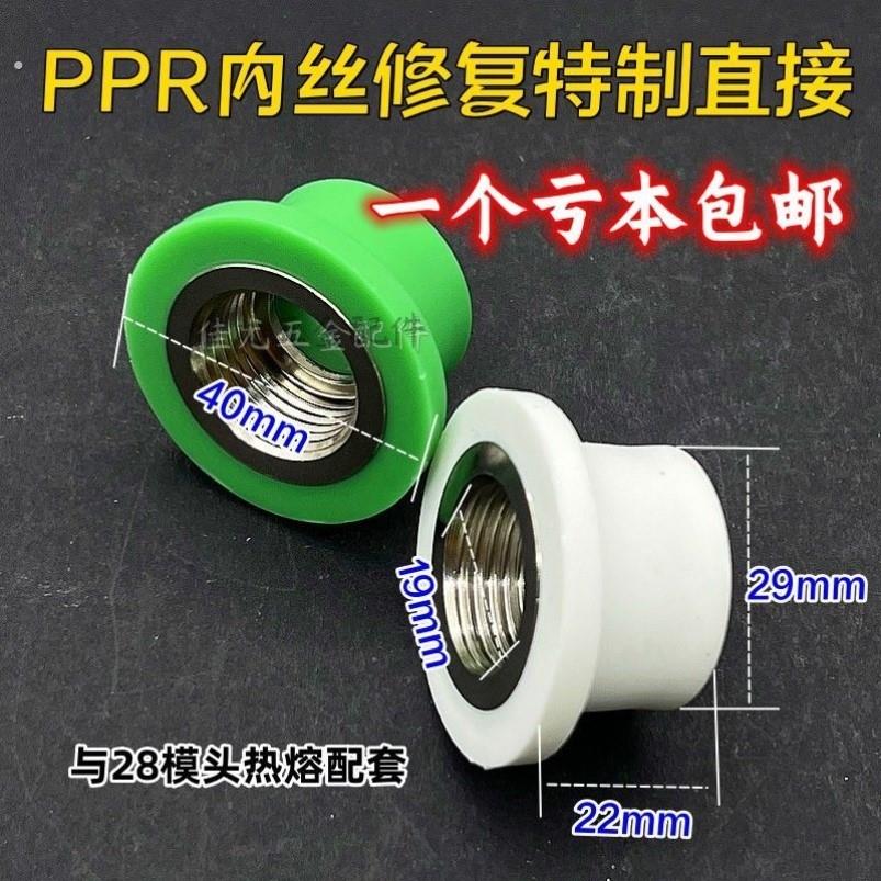 PPR内丝修补直接4分20内牙修复器水管热熔器取丝模头嵌件更换工具