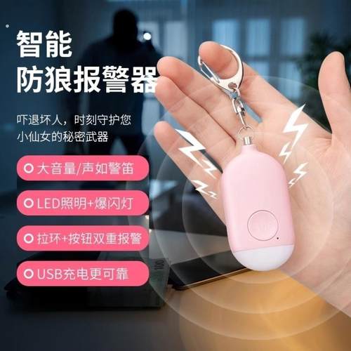 防狼神器女生便携报警器随身防狼报警器防身武器女子防身手电警报