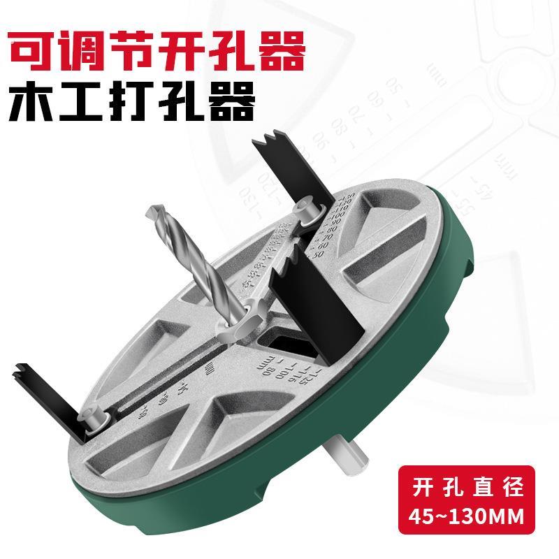 木工开孔器万能圆孔可调节钻孔机打洞开口器拼接木板铝板开孔神器