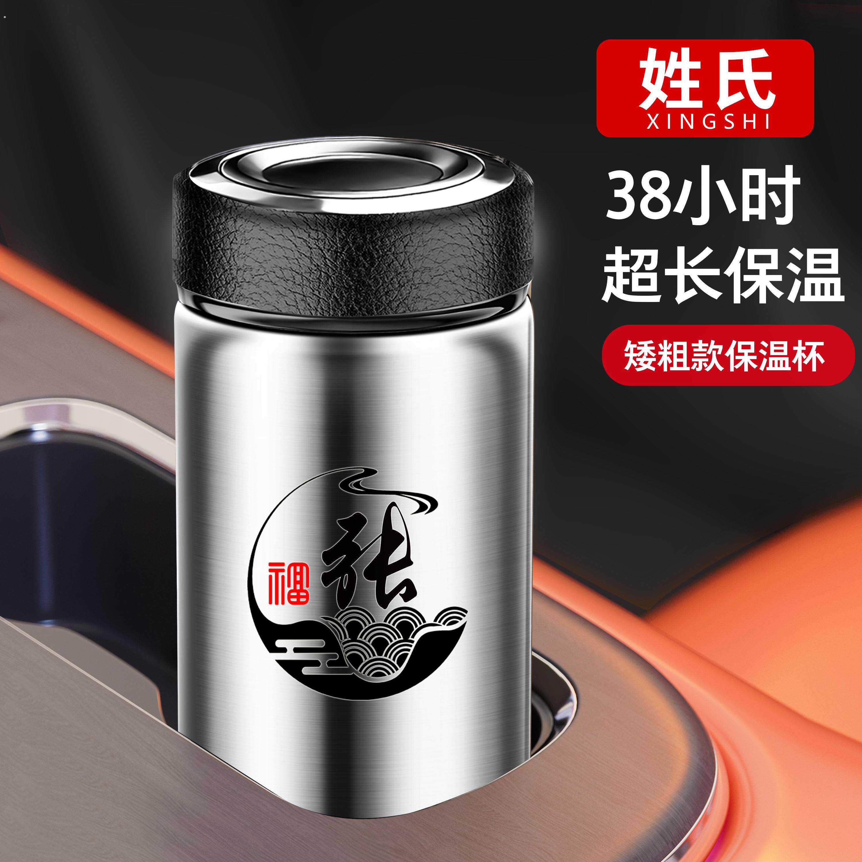 2025男士新款矮胖保温杯不锈钢保温水杯车载泡茶水杯定制百家姓