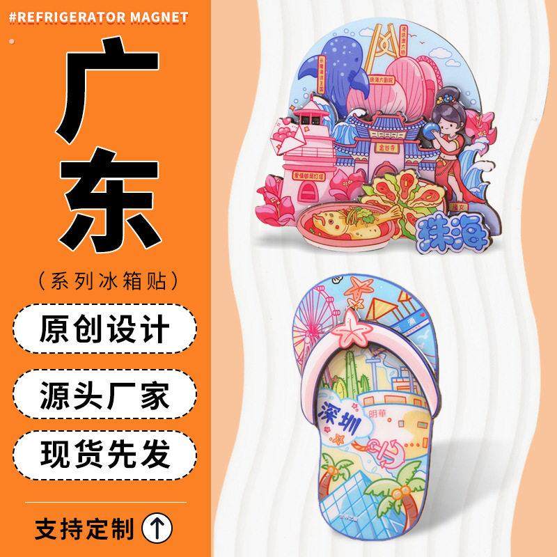 广东冰箱贴文创城市冰箱贴磁贴强吸木质冰箱贴中国城市旅行纪念品