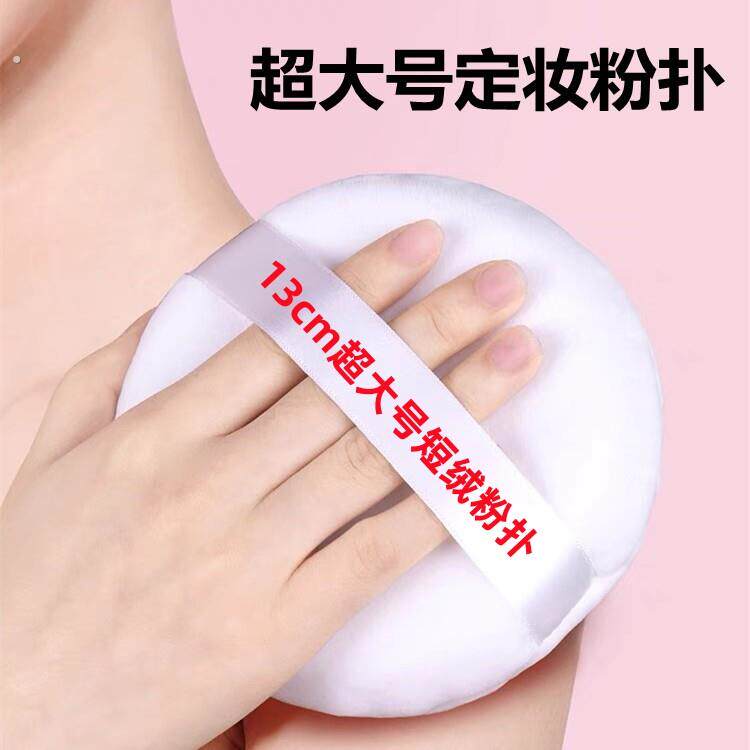 巨大号粉扑 超大散粉扑定妆 加大厚绒面爽身粉扑痱子粉身体蜜粉扑