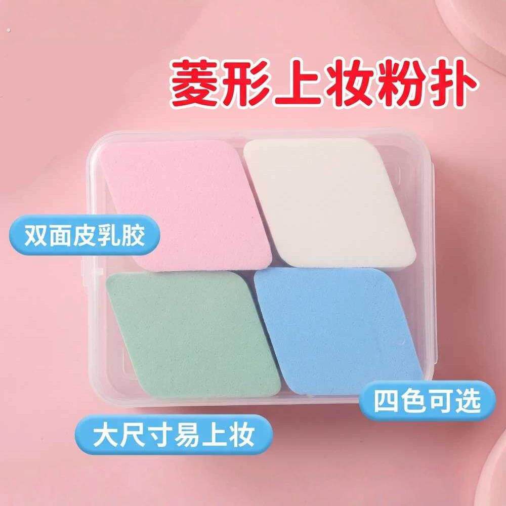 菱形粉扑化妆粉底液化妆师专用不吃粉超软海绵干湿两用上妆收纳盒