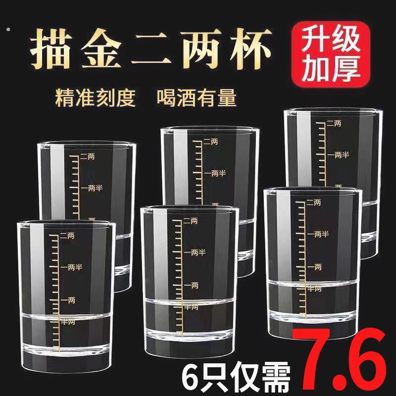 钢化玻璃白酒杯2两带刻度酒杯家用酒具洋酒烈酒啤酒杯高档酒杯