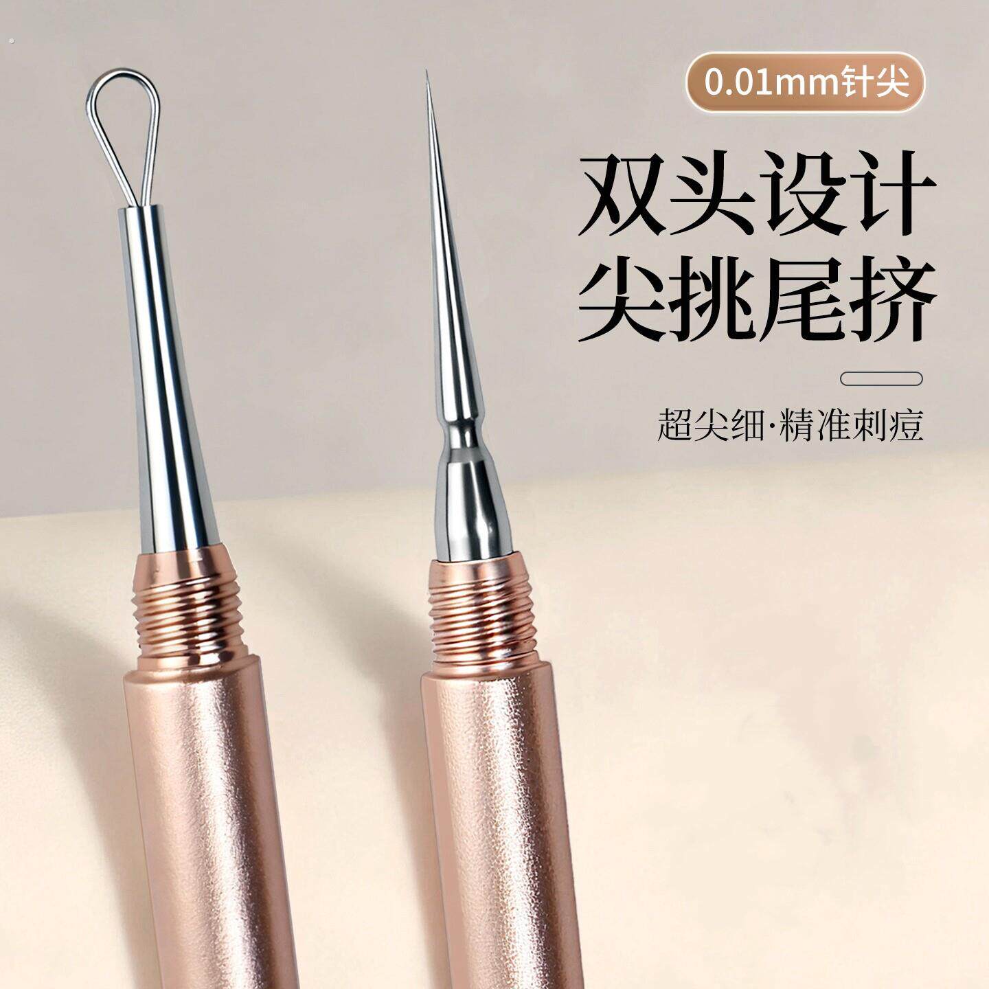 粉刺针黑头针美容院专用套装挤痘痘工具压圈刮闭口清痘细不锈钢