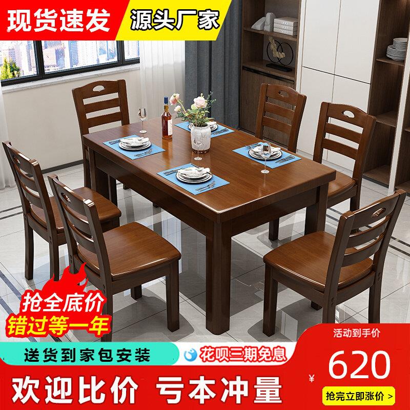 实木长方形西餐桌椅组合1.2米现代简约小户型原木饭桌6人家用饭桌