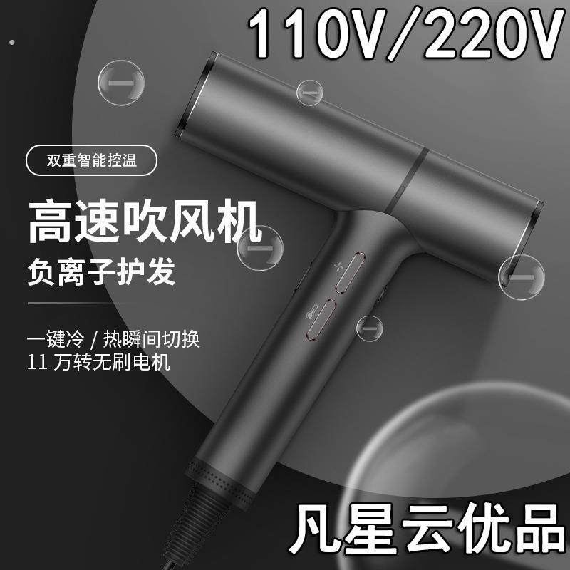 110VT型电吹风机高速无叶吹风筒负离子发廊护发中国香港台湾家用