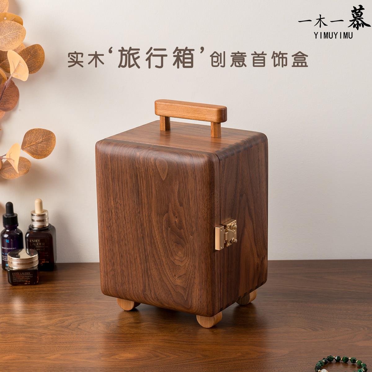 一木一慕 创意旅行箱首饰收纳盒黑胡桃木项链戒指珠宝盒结婚礼物