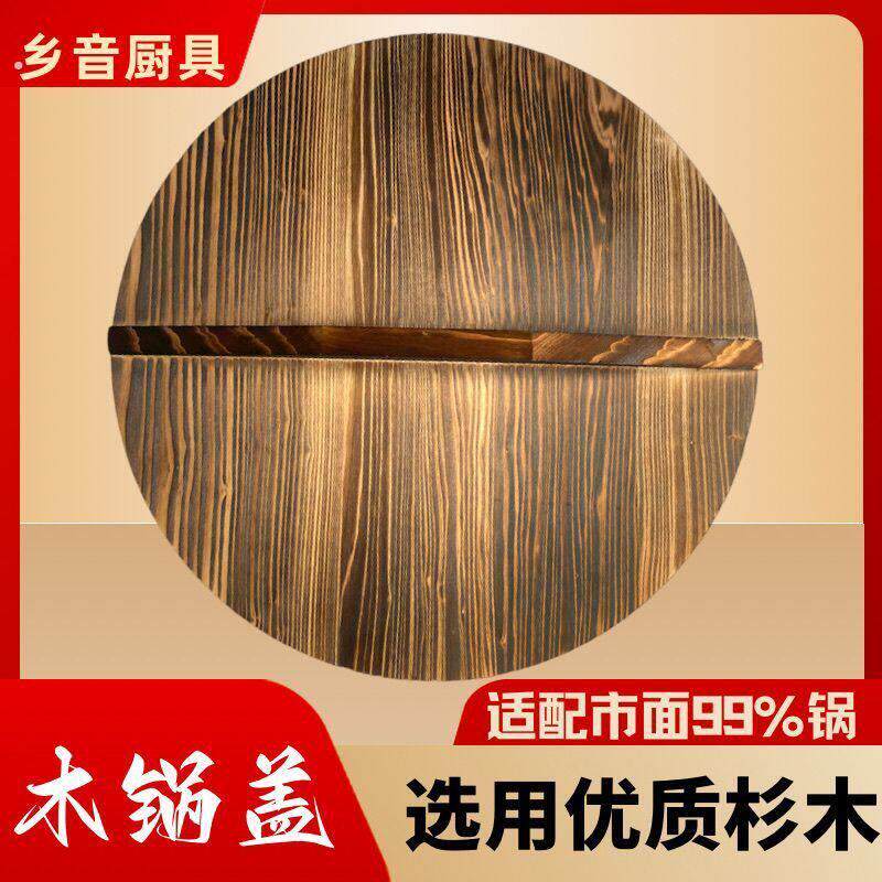 锅盖圆盖木盖子圆形杉木水缸实木老式木头通用型木质加厚农村铁锅