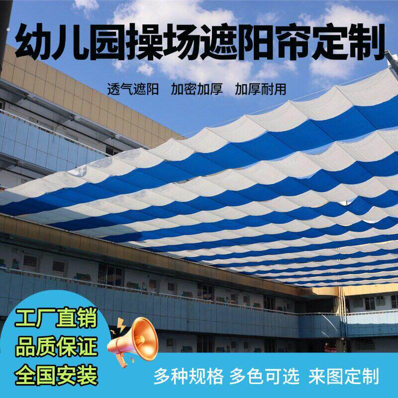 操场伸缩遮阳棚幼儿园户外遮阳网户外活动手拉电动露天泳池防晒网