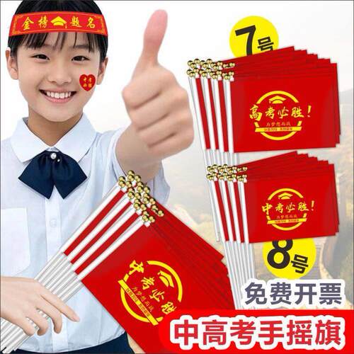 高考百日誓师手举牌中考手摇旗子必胜高三励志加油小红旗道具旗帜