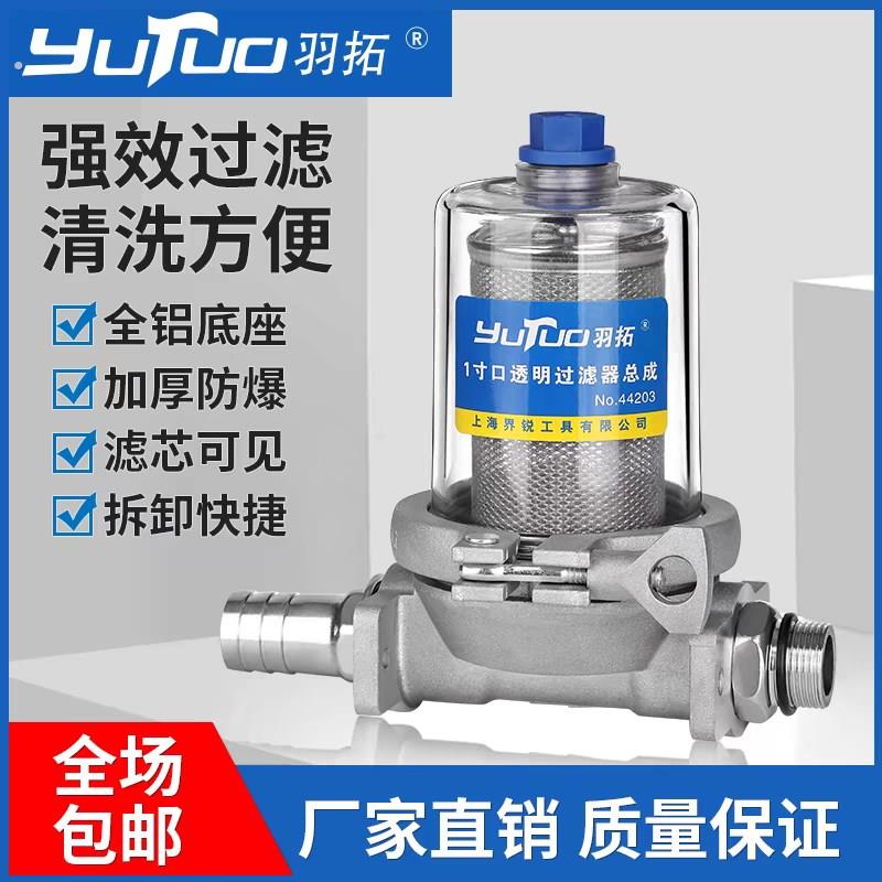 柴油抽油泵过滤器总成车载大流量加油机过滤芯网可拆卸透明一寸.