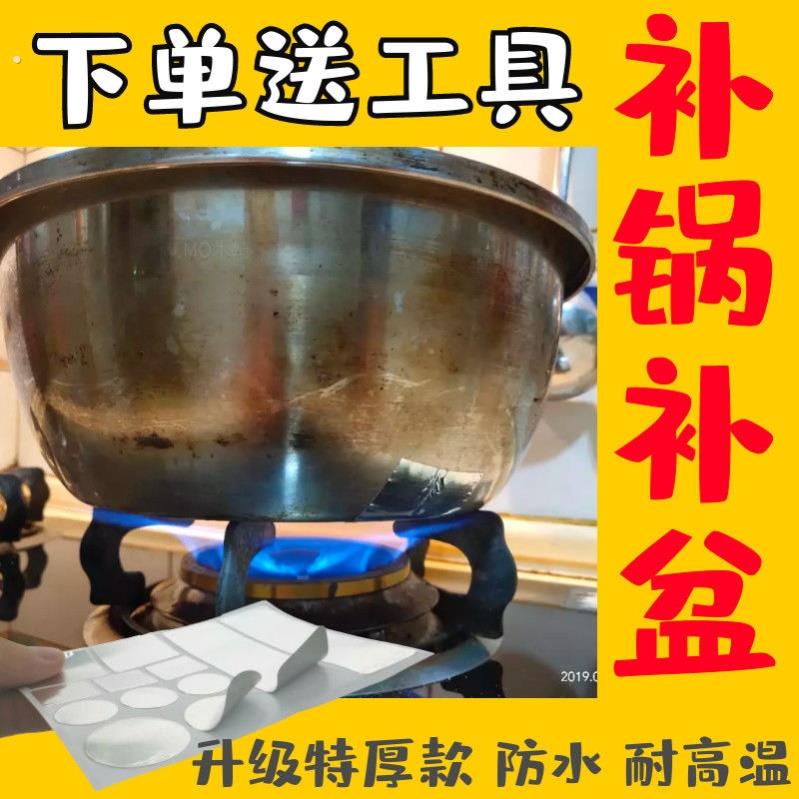补锅底神器裂痕塑料桶铝锅不锈钢盆漏水防漏烧水壶修复耐火修补贴