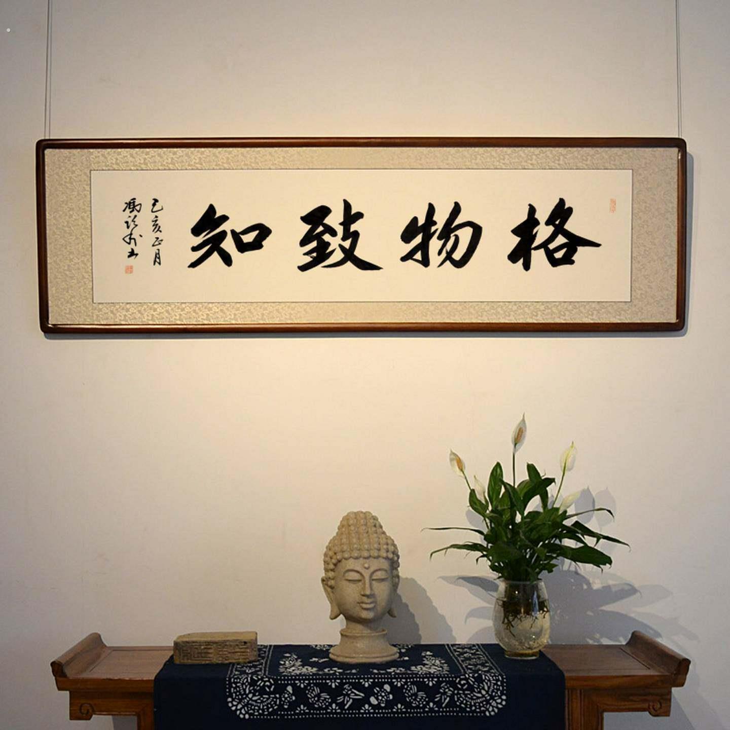 []书法作品字画手写格物致知真迹办公室客厅装饰挂画已装裱