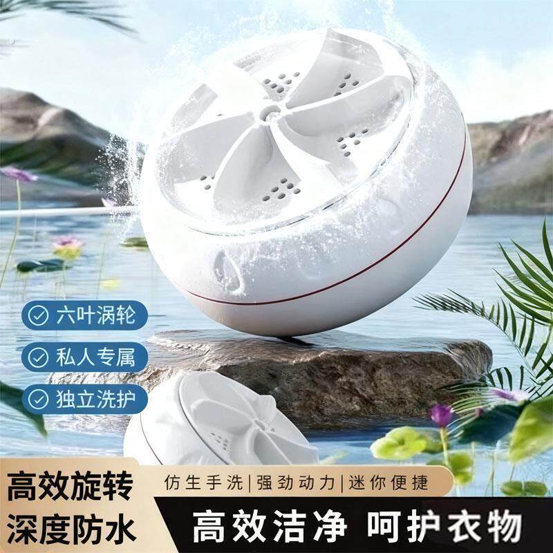 迷你洗衣机带吸盘的涡轮懒人神器内衣裤专用小涡轮洗袜子宿舍清洗