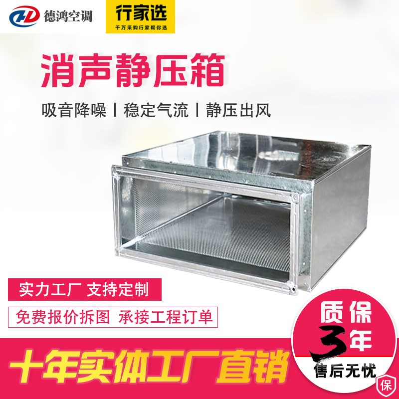 消声器静压箱镀锌板通风管消音排气管消声空调风口除尘降噪静压箱