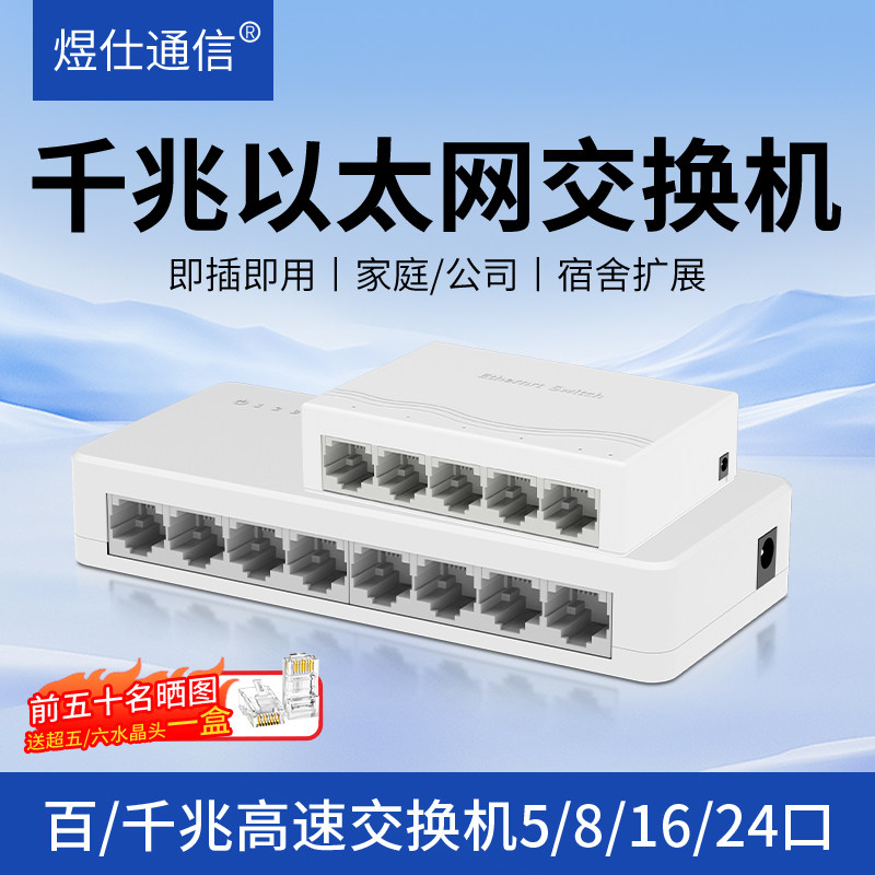 煜仕通信百兆5/8口网络交换机以太网集线分流扩展端口塑壳switch企业级以太网交换机网络监控专用宿舍分线器