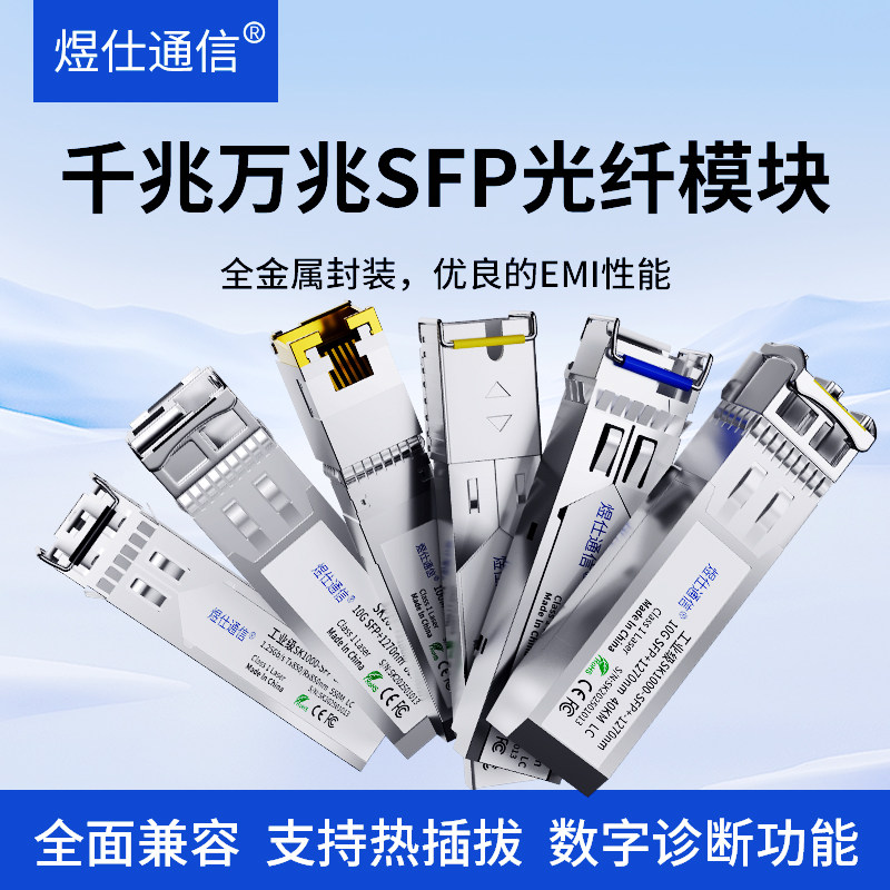 SFP光模块千/万兆单模单1.25GLC光纤模块SC接口千兆光模块