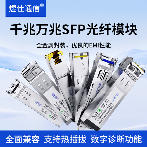 SFP光模块千/万兆单模单1.25GLC光纤模块SC接口千兆光模块