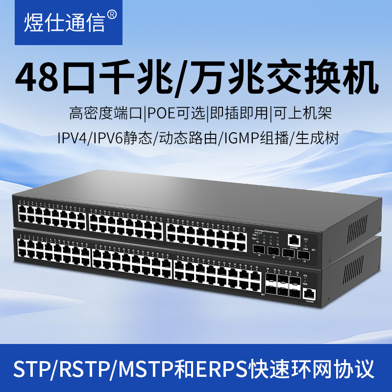 煜仕通信48口交换机poe交换机