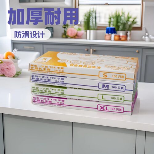 加长加厚TPE一次性手套盒装防护手套清洁厨房美容美发护理手膜