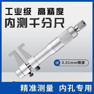 100mm申工内孔测量 高精度青海内径千分尺内测江西千分尺0