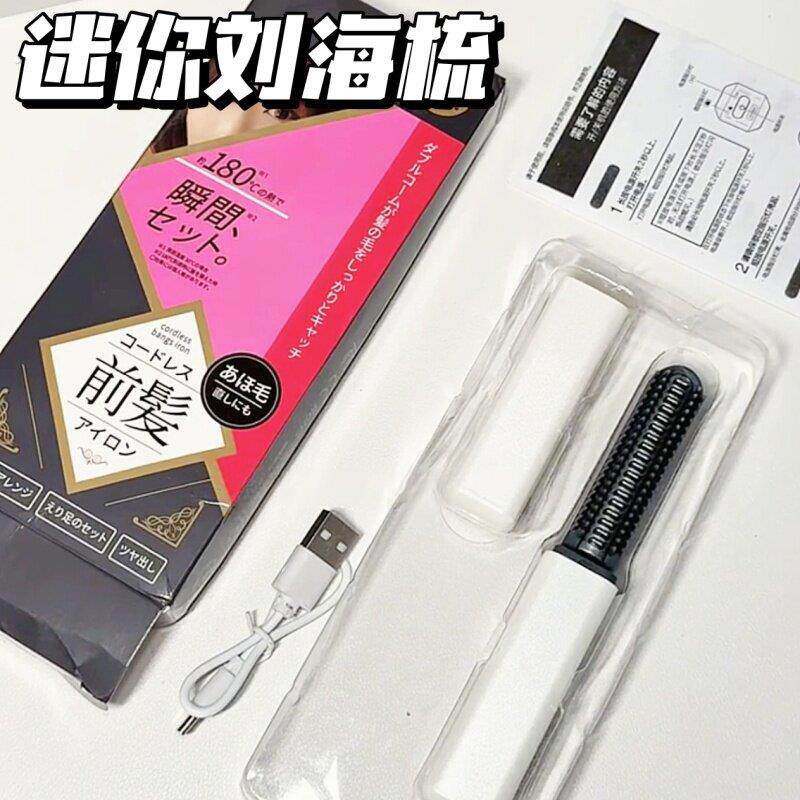 浏海梳迷你懒人随身造型护发持久定型不伤发可携式充电卷发直发梳