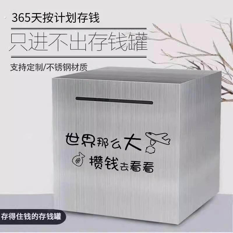 奇葩创意特别新款只存不取看不出来的存钱罐铁箱子打不开只进不出