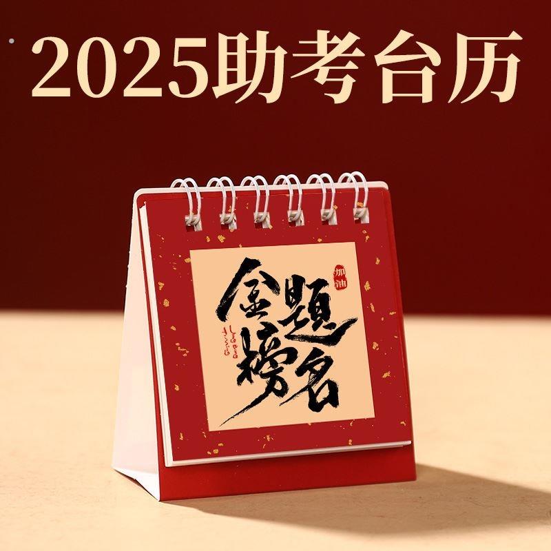 2025年中考高考倒计时日历手撕款提醒牌365天台历学生励志打卡摆