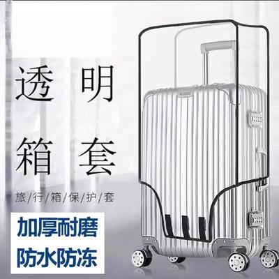 行李箱保护套透明加厚耐磨防水拉杆箱套旅行皮箱套20/24/26/28寸