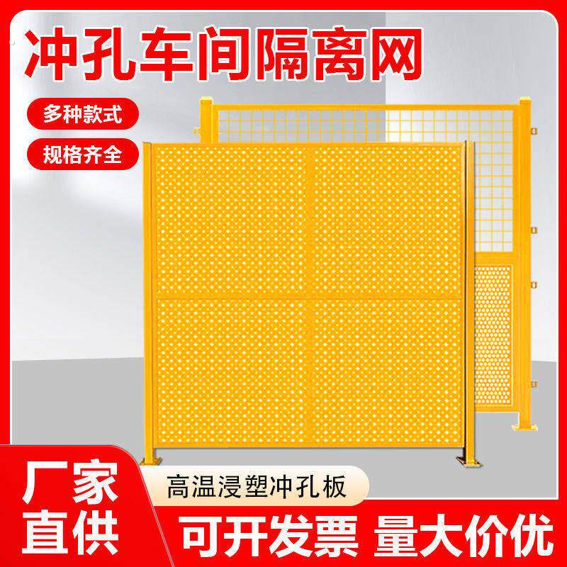 冲孔板工厂车间仓库隔离网护栏网智能设备围挡机器人围栏厂房