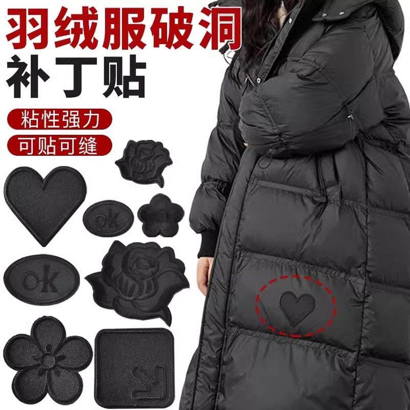 免缝羽绒服补丁贴自粘刺绣破洞大号修补贴衣服黑色无痕布贴可缝