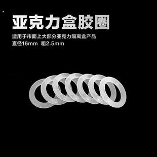 亚克力隔离盒专用胶圈亚克力盒配件固定圈固定旋钮吸盘固定套耐磨