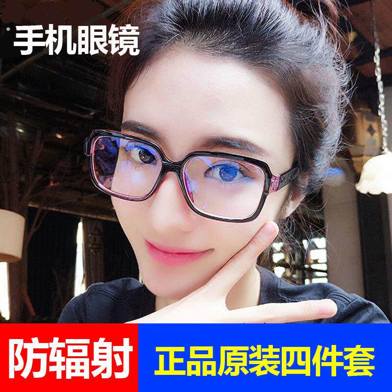 孕妇手机电脑防辐射眼镜女生坐月子护眼玩手机防副射防辅射防福射