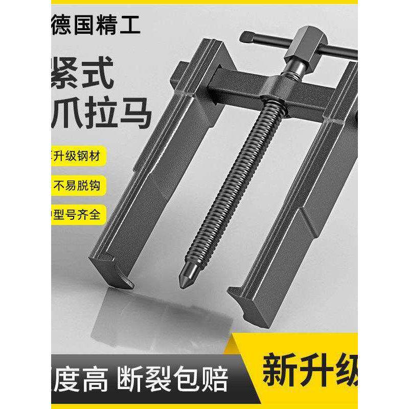 德国品质拉马拆卸工具拉码两爪轴承拔轮取出器专用万能多功能小型